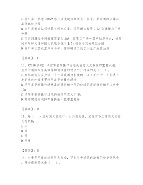 注册消防工程师之消防技术综合能力题库及答案（夺冠系列）.docx