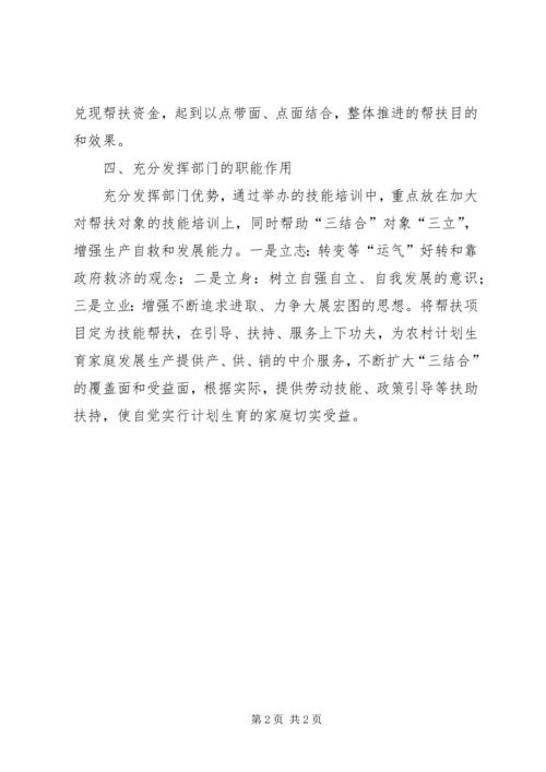 人保局计划生育三结合工作计划.docx