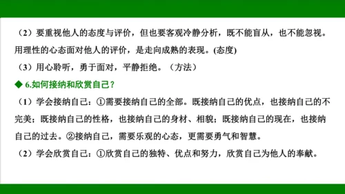 统编版道德与法治七年级上册期末复习知识梳理及强化训练  第一单元  成长的节拍  课件(共31张PP