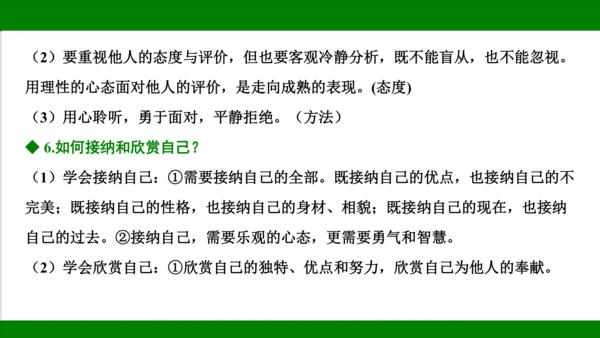 统编版道德与法治七年级上册期末复习知识梳理及强化训练  第一单元  成长的节拍  课件(共31张PP