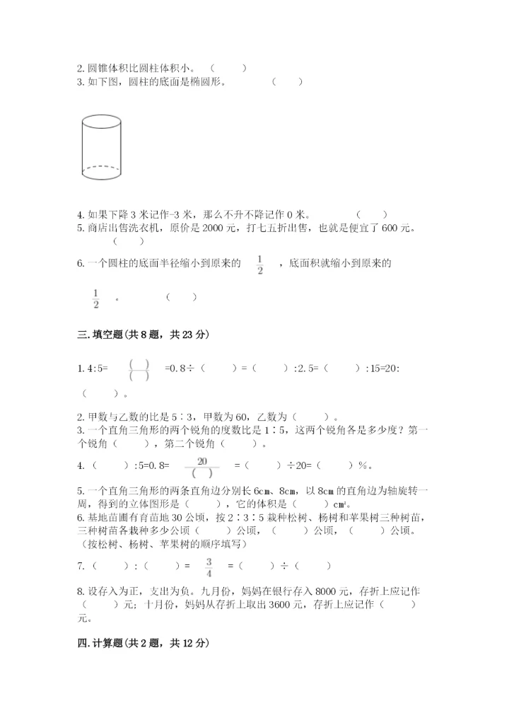 葫芦岛市小升初数学测试卷1套.docx
