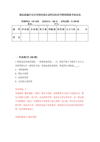 湖北恩施巴东县委组织部公益性岗位招考聘用模拟考核试卷9