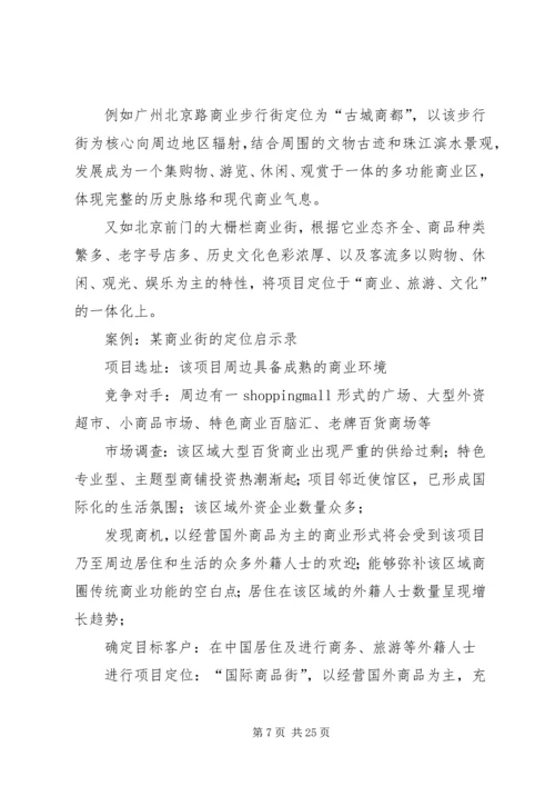 步行街招商计划书 (2).docx