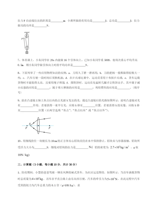 滚动提升练习广东深圳市高级中学物理八年级下册期末考试综合训练试题（含解析）.docx