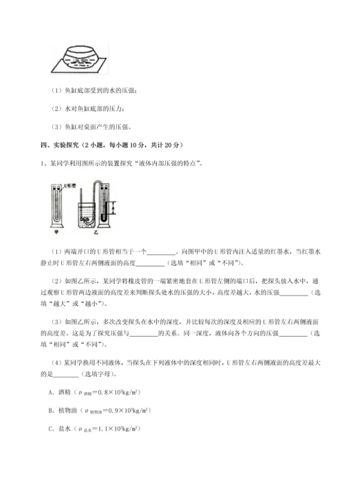 第二次月考滚动检测卷-重庆市大学城第一中学物理八年级下册期末考试定向测试B卷（详解版）.docx