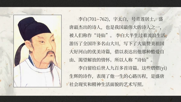 部编版三年级上册望天门山课件PPT模板