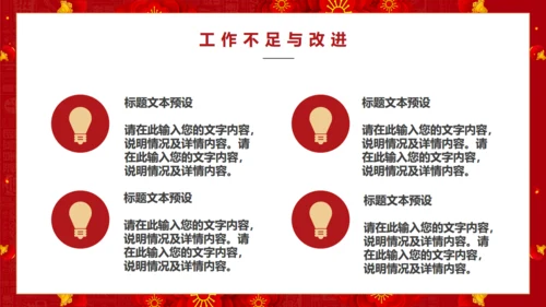 春节喜庆的年度工作汇报通用PPT模板