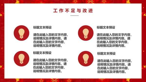 春节喜庆的年度工作汇报通用PPT模板