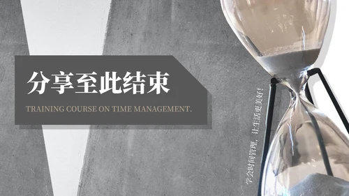 灰色简约风时间管理培训课程PPT模板