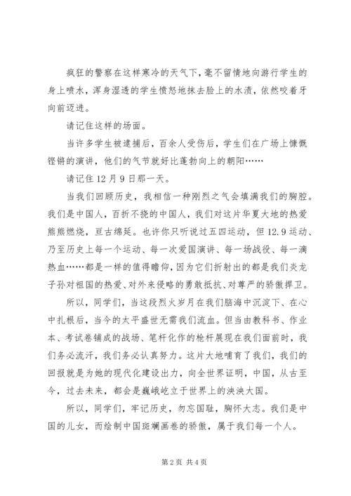 学生运动演讲稿 (5).docx