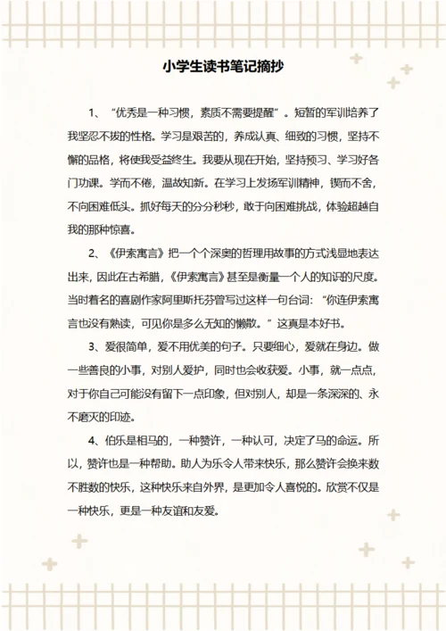 小学生读书笔记摘抄