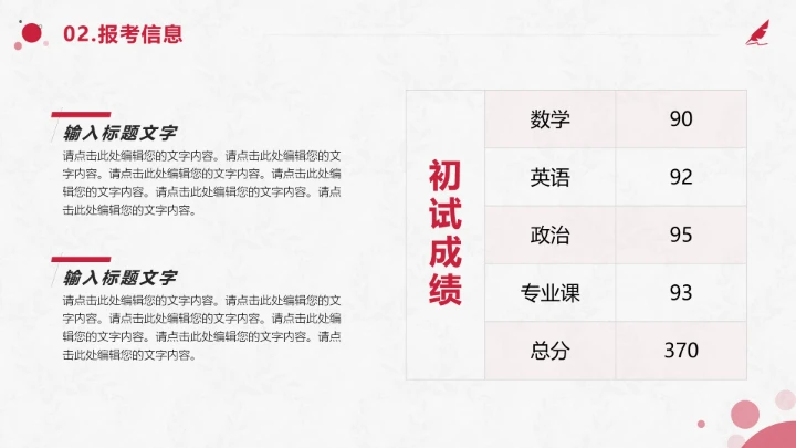 红色学术风研究生复试面试通用PPT模板