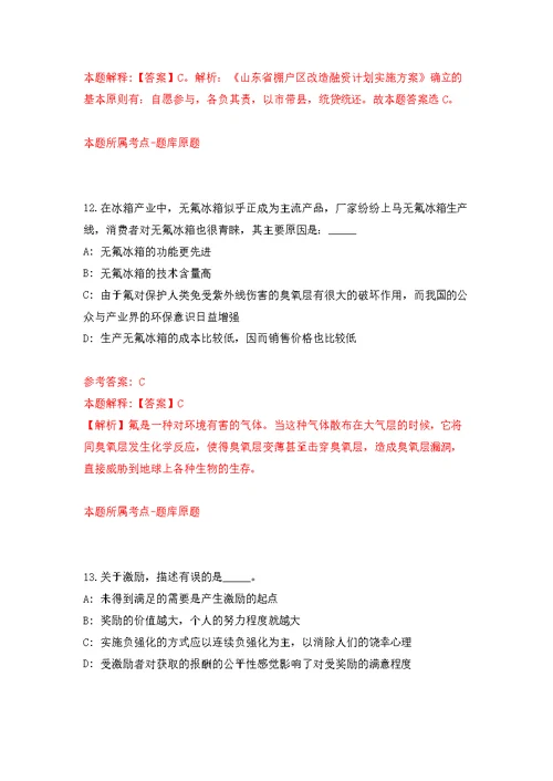 2022年03月2022中国科学院沈阳应用生态研究所城市生态学组公开招聘1人（助理研究员）模拟强化卷及答案解析（第6套）