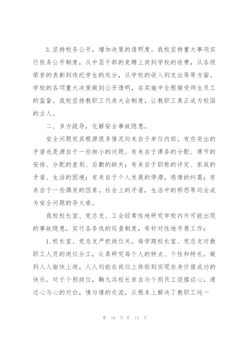 校园安全教育心得体会感悟集锦四篇.docx