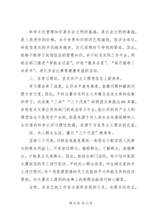 第一篇：共产党员年度自我评价.docx