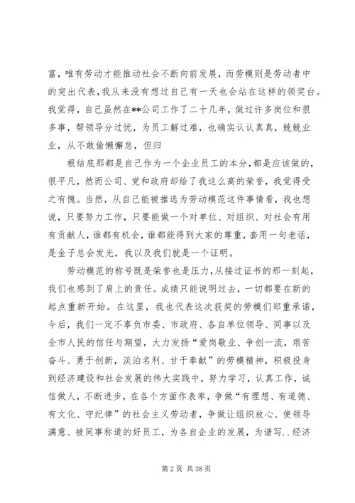 劳模演讲稿范文合集.docx