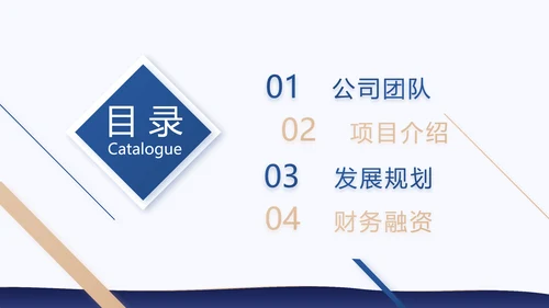 蓝色大气商业计划书PPT动态模板