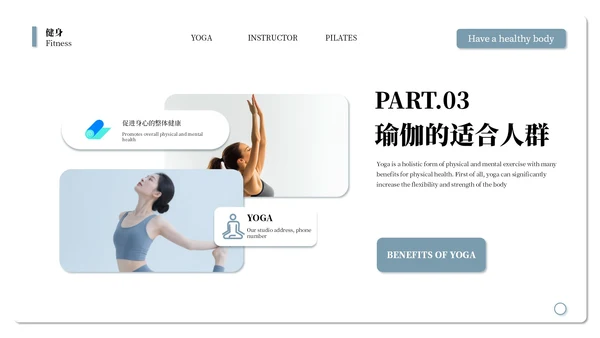 蓝白系简约高级风瑜伽健身宣传通用PPT模板