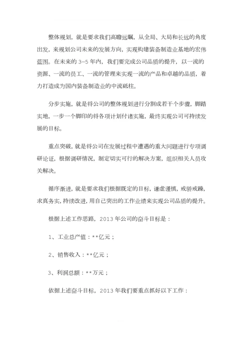 公司年终总结大会董事长总经理发言稿.docx