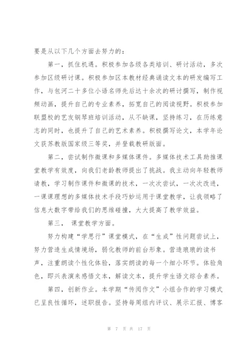 学校教务副主任个人廉政述职报告.docx