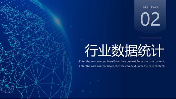 金融全球网络数据分析通用PPT模板