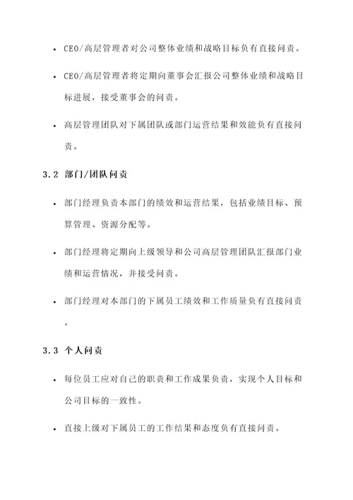 公司问责制度实袘方案