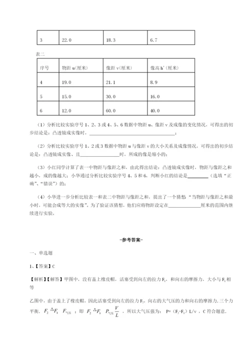 专题对点练习福建福州屏东中学物理八年级下册期末考试专题测评试题（含答案解析）.docx