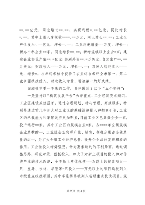 某年度镇党代会工作报告 (6).docx