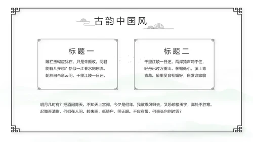 大气中国风党风廉政文化工作总结PPT