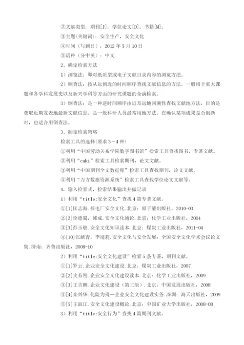 安全文化对员工安全行为的影响文献综述.docx