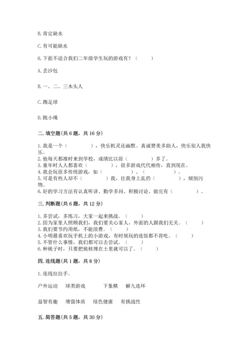 部编版二年级下册道德与法治期末测试卷附参考答案【典型题】.docx