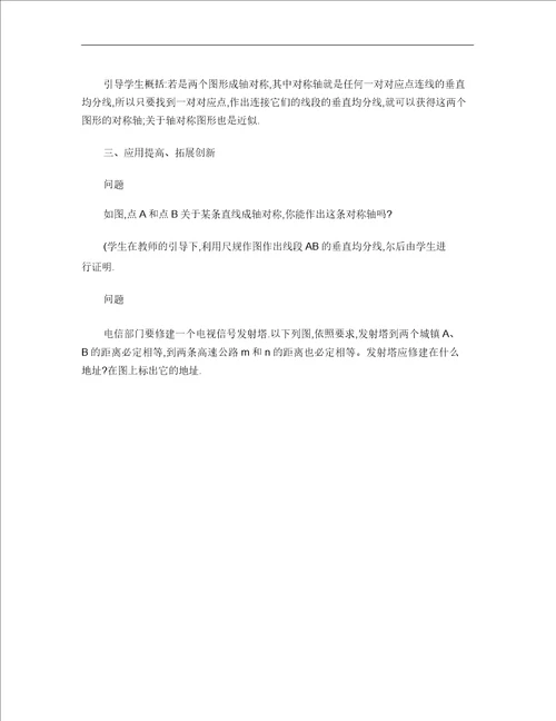 初中数学空间与图形课堂教学设计作业