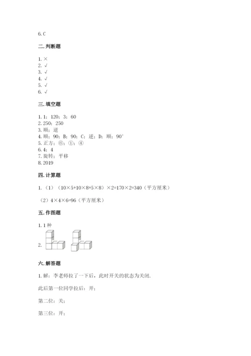 人教版五年级下册数学期末测试卷及答案（考点梳理）.docx