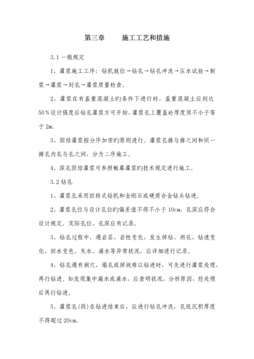 固结灌浆施工方案.docx