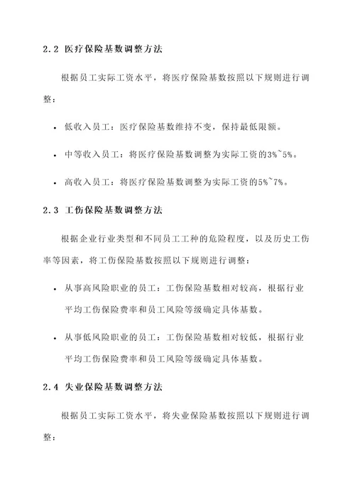 企业社保基数最新调整方案