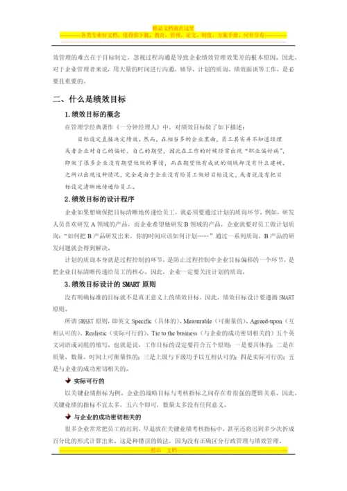 如何构建绩效管理的指标体系.docx