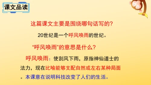 7 呼风唤雨的世纪  课件