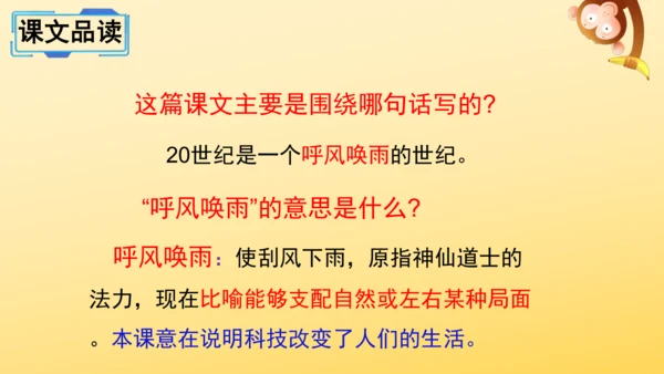 7 呼风唤雨的世纪  课件