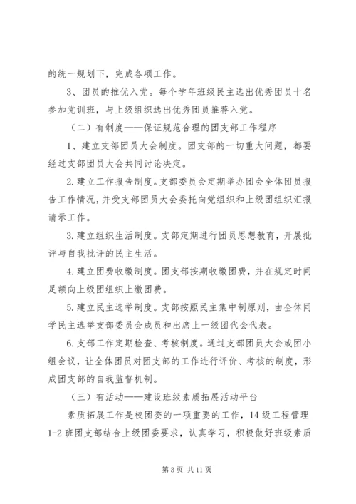 先进团支部申请书5篇.docx