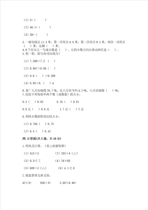 北京版四年级下册数学第二单元小数加、减法测试卷通用