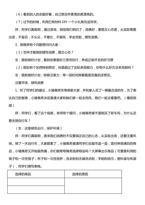 （核心素养目标）5.2 合理消费  第二课时  教案设计