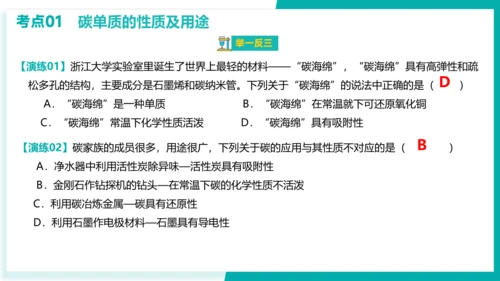 第六单元 碳和碳的氧化物 考点串讲课件(共45张PPT)-2023-2024学年九年级化学上学期期末