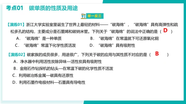 第六单元 碳和碳的氧化物 考点串讲课件(共45张PPT)-2023-2024学年九年级化学上学期期末