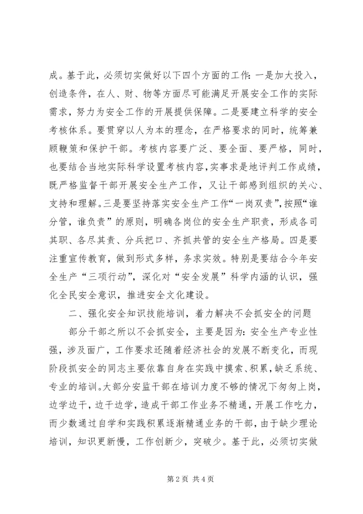 落实党代会精神推动工作上台阶.docx