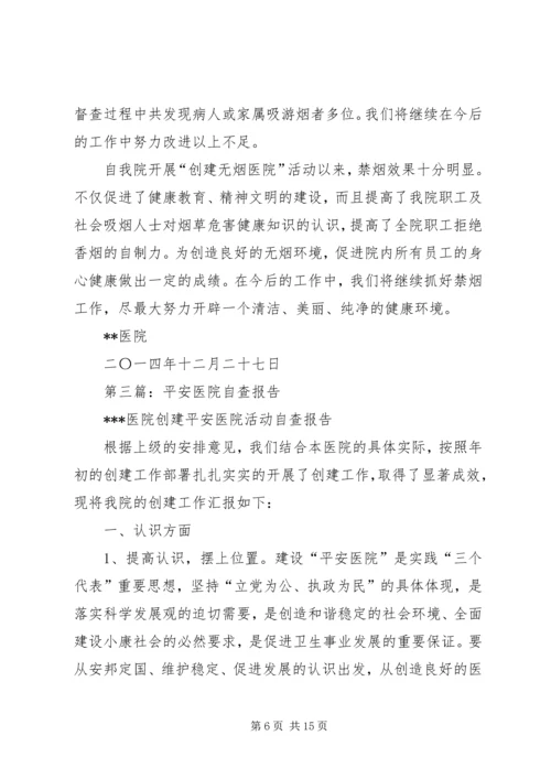 第一篇：医院党支部关于发展党员工作的自查报告.docx