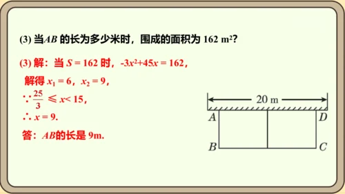 人教版数学九年级上册22.1.1  二次函数课件（共22张PPT）