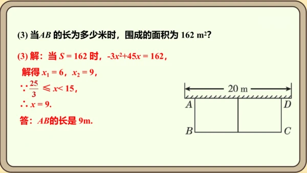 人教版数学九年级上册22.1.1  二次函数课件（共22张PPT）
