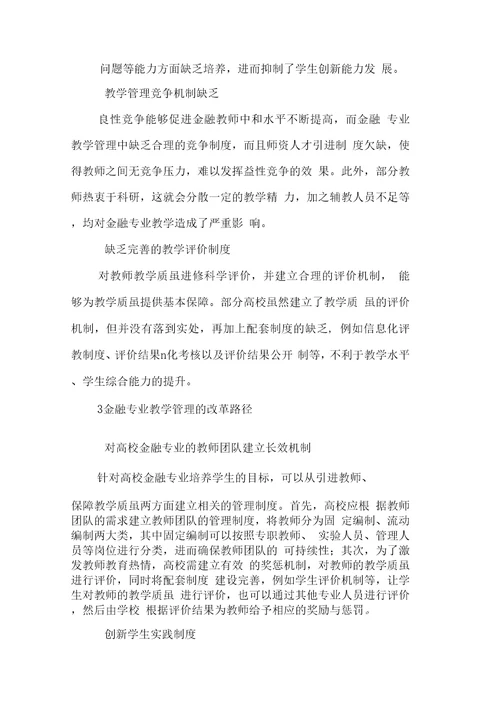 金融专业人才培养方案