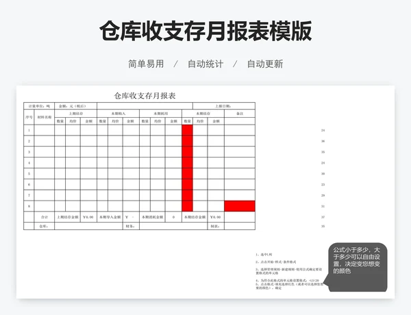 仓库收支存月报表模版