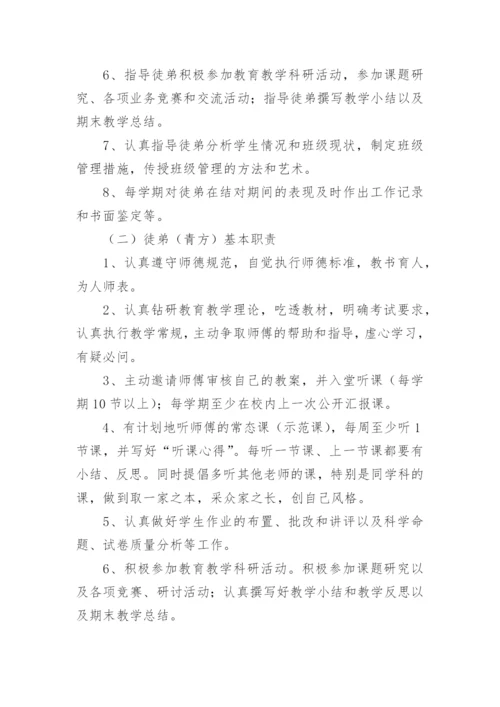 学校青蓝工程师徒结对活动方案.docx